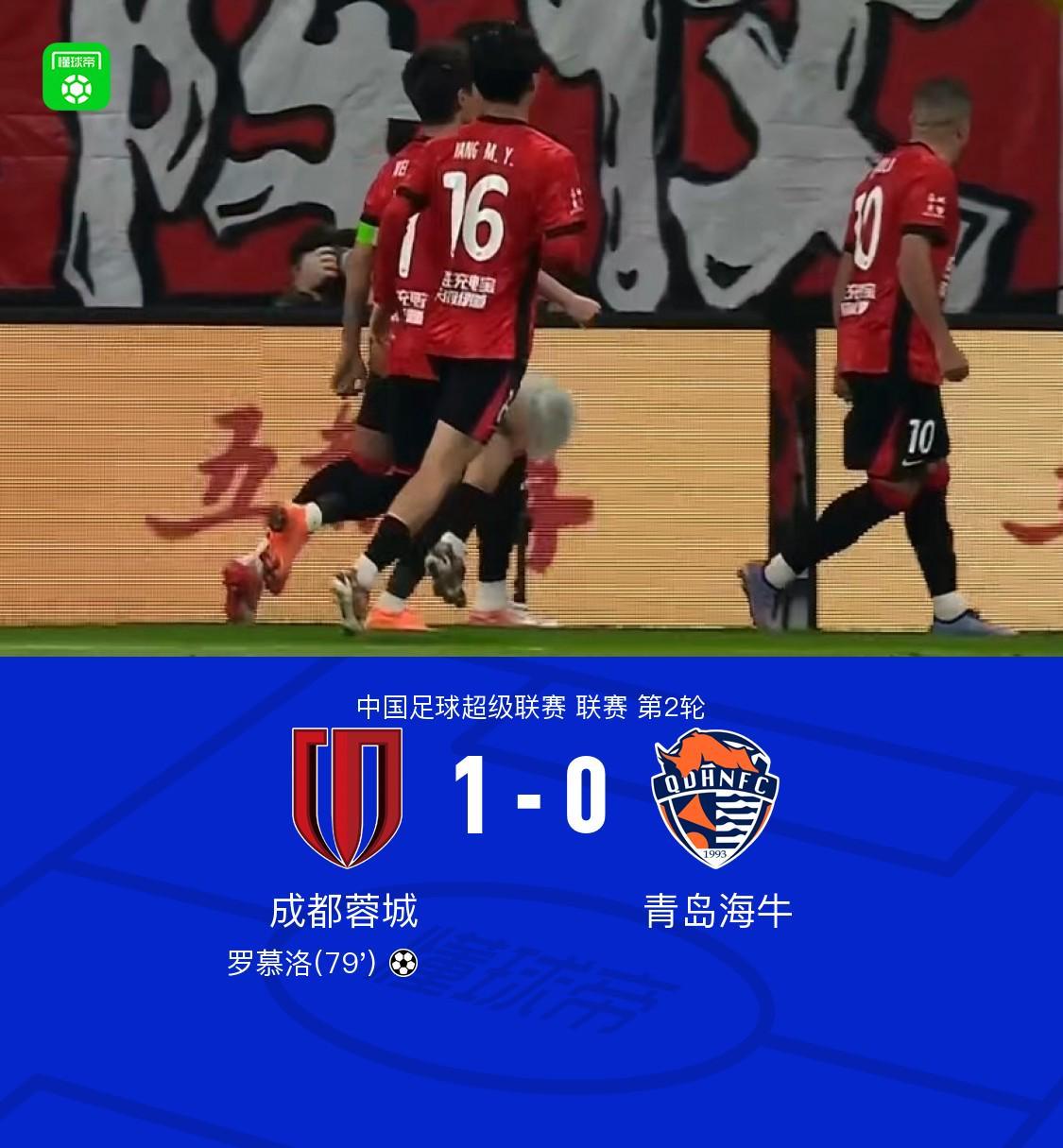 开云APP-成都1-0海牛开局两连胜，罗慕洛角球直接破门，韩鹏飞失空门